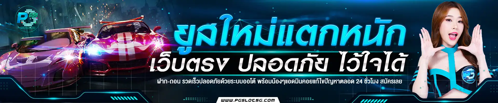 pgslot5g เว็บตรงสล็อต ถอนไว ไม่ติดเทิร์น ฝากไม่มีขั้นต่ำ